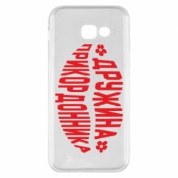 Чехол для Samsung A5 2017 Жена пограничника - PrintSalon