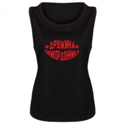 Женская майка Жена пограничника - PrintSalon