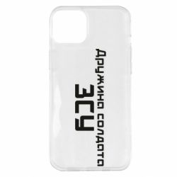 Чехол для iPhone 14 Plus Жена солдата ВСУ