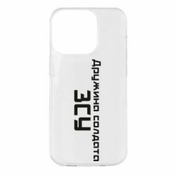 Чехол для iPhone 14 Pro Жена солдата ВСУ