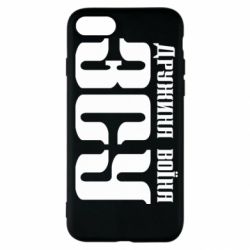 Чохол для iPhone SE 2022 Дружина воїна ЗСУ - PrintSalon