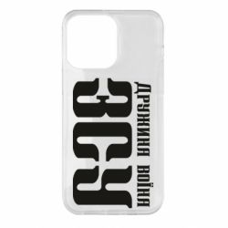 Чохол для iPhone 14 Pro Max Дружина воїна ЗСУ - PrintSalon