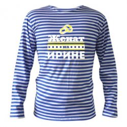 Тільник з довгим рукавом Одружений на Ірині - PrintSalon