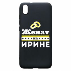 Чохол для Xiaomi Redmi 7A Одружений на Ірині - PrintSalon