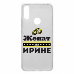 Чохол для Xiaomi Redmi 7 Одружений на Ірині - PrintSalon