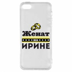 Чохол для iphone 5/5S/SE Одружений на Ірині - PrintSalon