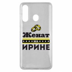 Чохол для Samsung M40 Одружений на Ірині - PrintSalon