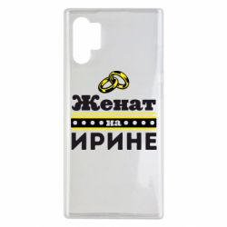 Чохол для Samsung Note 10 Plus Одружений на Ірині - PrintSalon