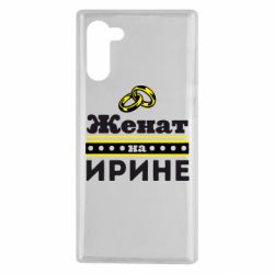 Чохол для Samsung Note 10 Одружений на Ірині - PrintSalon