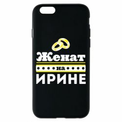 Чохол для iPhone 6/6S Одружений на Ірині - PrintSalon