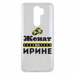Чохол для Xiaomi Redmi Note 8 Pro Одружений на Ірині - PrintSalon