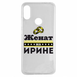 Чохол для Xiaomi Redmi Note 7 Одружений на Ірині - PrintSalon