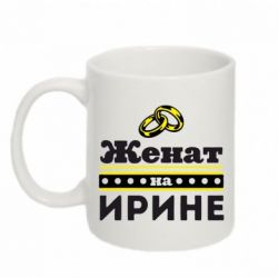 Чашка 320ml Женат на Ирине