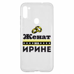 Чохол для Samsung A11 / M11 Одружений на Ірині - PrintSalon