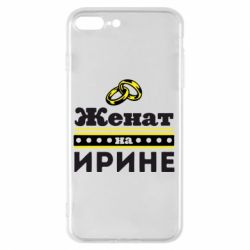Чохол для iPhone 8 Plus Одружений на Ірині - PrintSalon