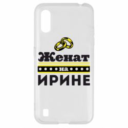 Чохол для Samsung A01 / M01 Одружений на Ірині - PrintSalon