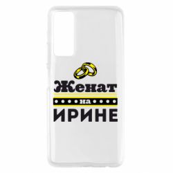Чохол для Huawei P Smart 2021 Одружений на Ірині - PrintSalon