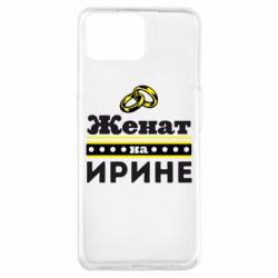 Чохол для Oppo A73Одружений на Ірині - PrintSalon