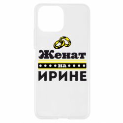 Чохол для Xiaomi Mi11 Lite Одружений на Ірині - PrintSalon