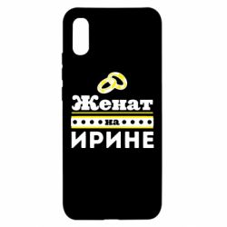 Чохол для Xiaomi Redmi 9a Одружений на Ірині - PrintSalon