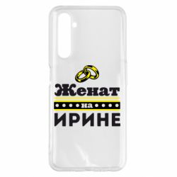 Чохол для Realme 6 Pro Одружений на Ірині - PrintSalon