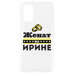 Чохол для Realme 7 Pro Одружений на Ірині - PrintSalon