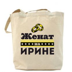 Торба Одружений на Ірині