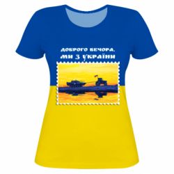 Женская футболка 3D Марка. Доброго вечера мы с Украины - PrintSalon