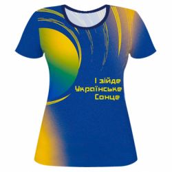 Женская футболка 3D І зійде Українське сонце - PrintSalon