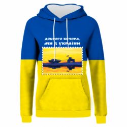 Жіноче 3D худі Марка. Доброго вечора ми з України