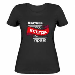 Жіноча футболка Дідусь правий - PrintSalon