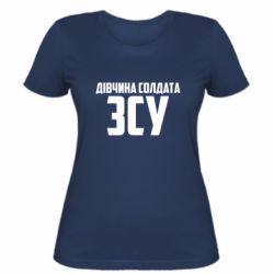 Жіноча футболка Дівчина солдата ЗСУ