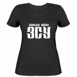 Женская футболка Дочь воина ВСУ - PrintSalon