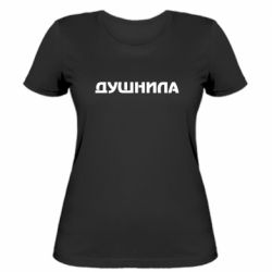 Женская футболка Душнила - PrintSalon