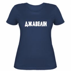 Женская футболка Джавелін - PrintSalon
