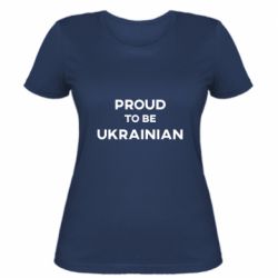 Женская футболка Горжусь быть украинцем - PrintSalon