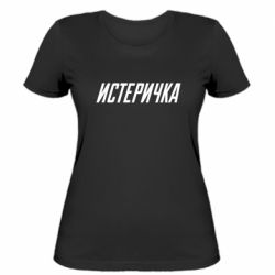Женская футболка Истеричка - PrintSalon