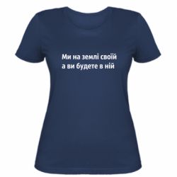 Женская футболка Мы на земле своей - PrintSalon