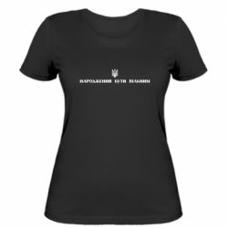 Женская футболка Народжений бути вільним! - PrintSalon