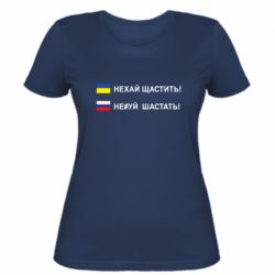 Женская футболка Не#уй шастать! - PrintSalon