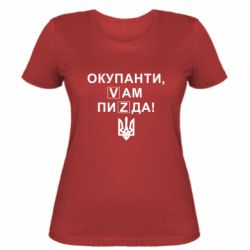 Женская футболка Окупанти, Vам пиZda - PrintSalon