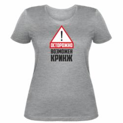 Женская футболка Осторожно возможен кринж