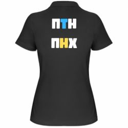 Женское поло 1-ПТН ПНХ - PrintSalon