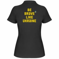 Женская футболка поло Be brave like Ukraine тризубец