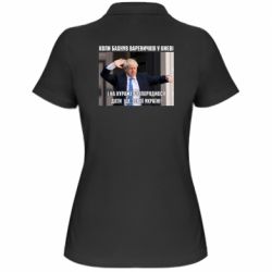 Женское поло Борис Джонсоном. Когда бахнул вареничков - PrintSalon