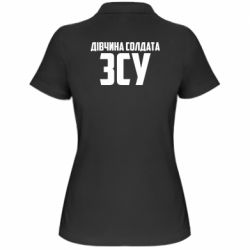 Женское поло Девушка солдата ВСУ