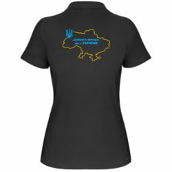 Женская футболка поло Доброго вечера, мы з Украины! Карта Украины