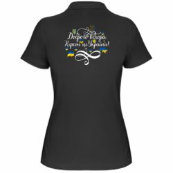 Женское поло ДОБРОГО ВЕЧОРА Херсон Це Україна! - PrintSalon