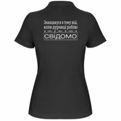 Женское поло Дурости - PrintSalon