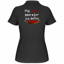 Женское поло Херсон арбуз - PrintSalon